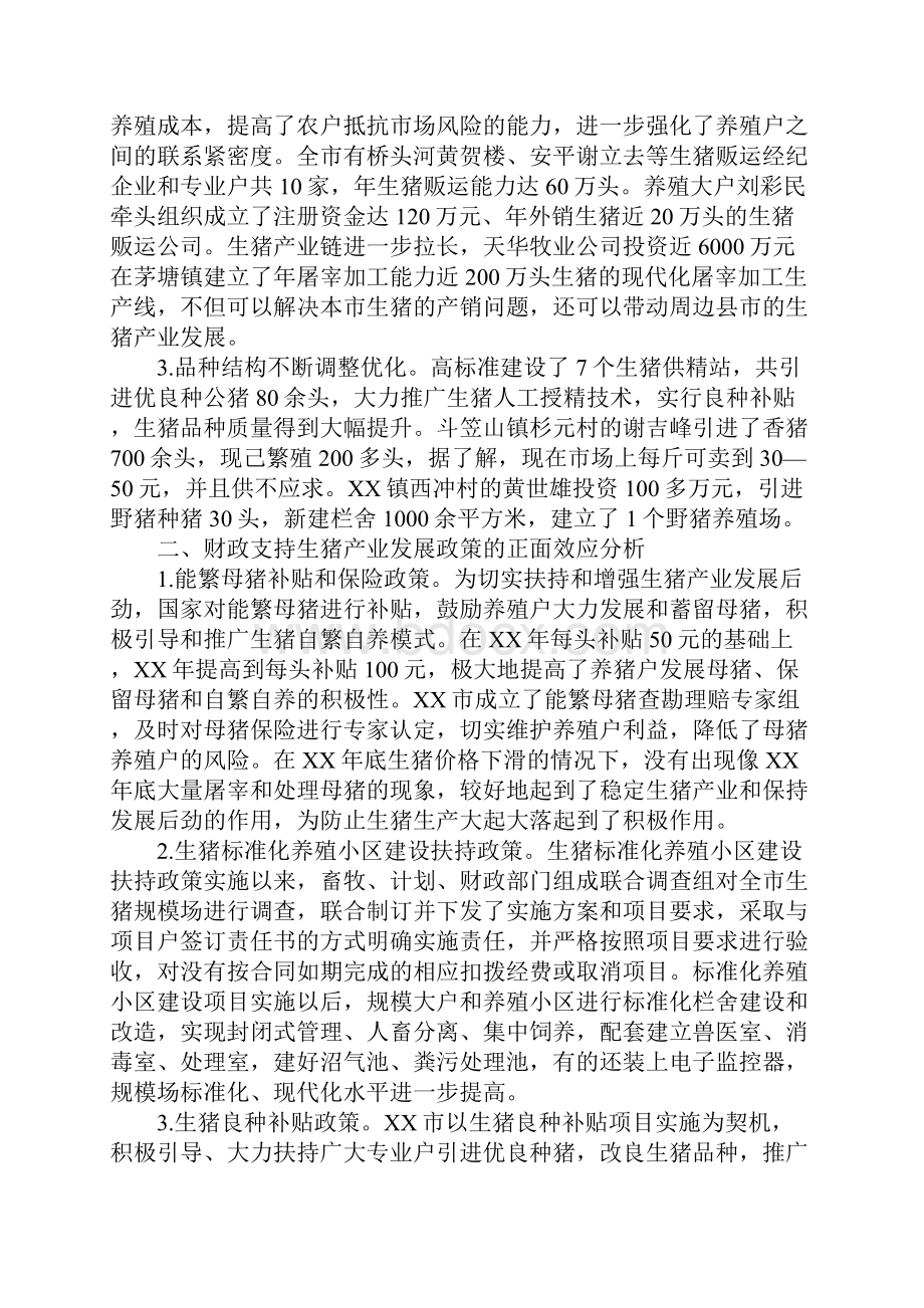 某市生猪产业发展现状及财政政策效应的调研报告.docx_第2页