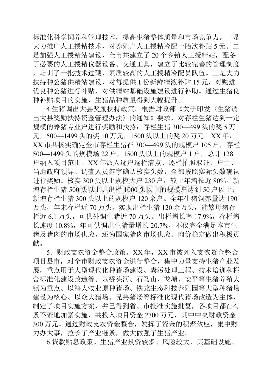 某市生猪产业发展现状及财政政策效应的调研报告.docx_第3页