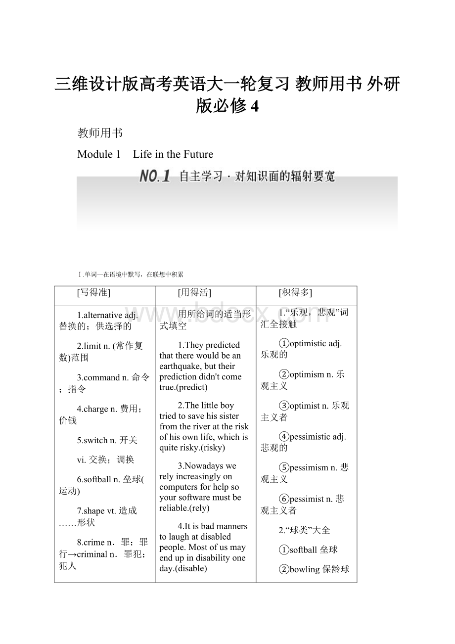 三维设计版高考英语大一轮复习 教师用书 外研版必修4.docx