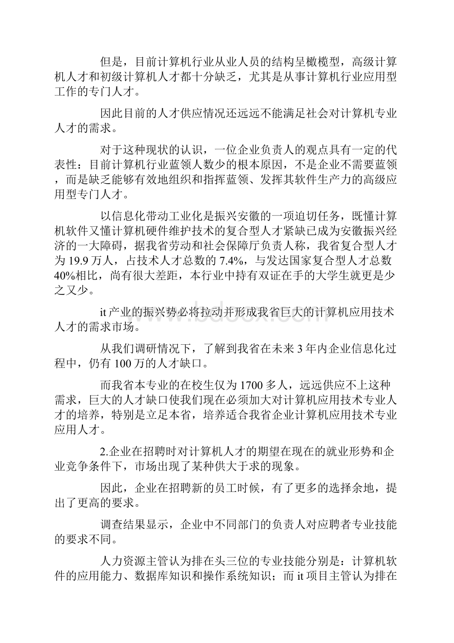 计算机人才需求调研报告.docx_第3页