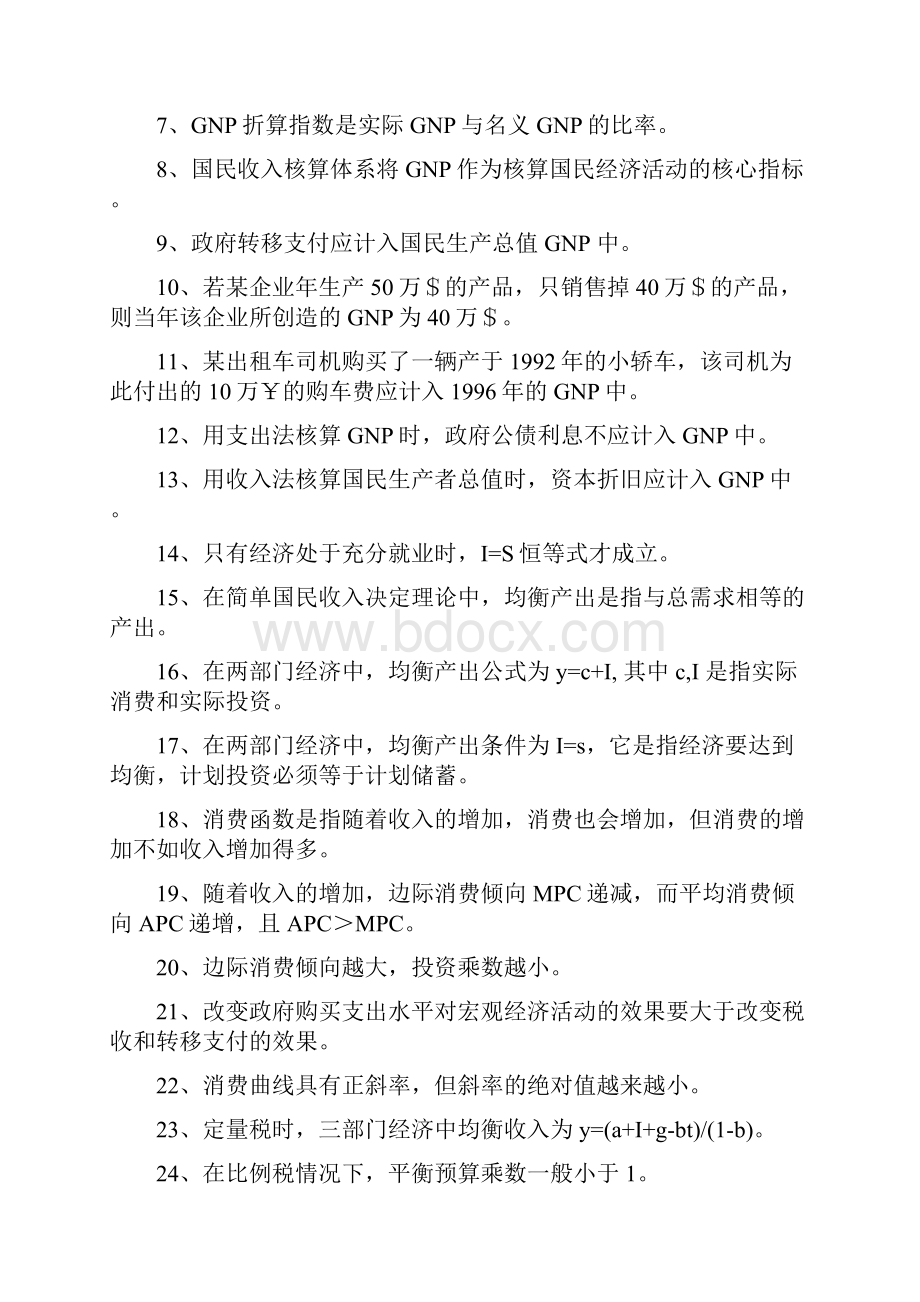 宏观经济学试题1.docx_第2页