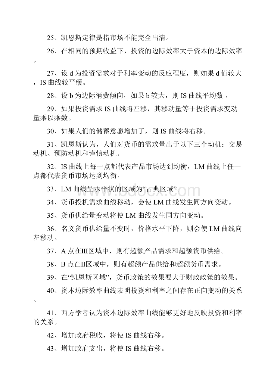 宏观经济学试题1.docx_第3页