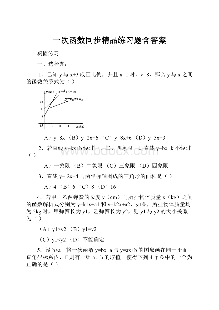 一次函数同步精品练习题含答案.docx