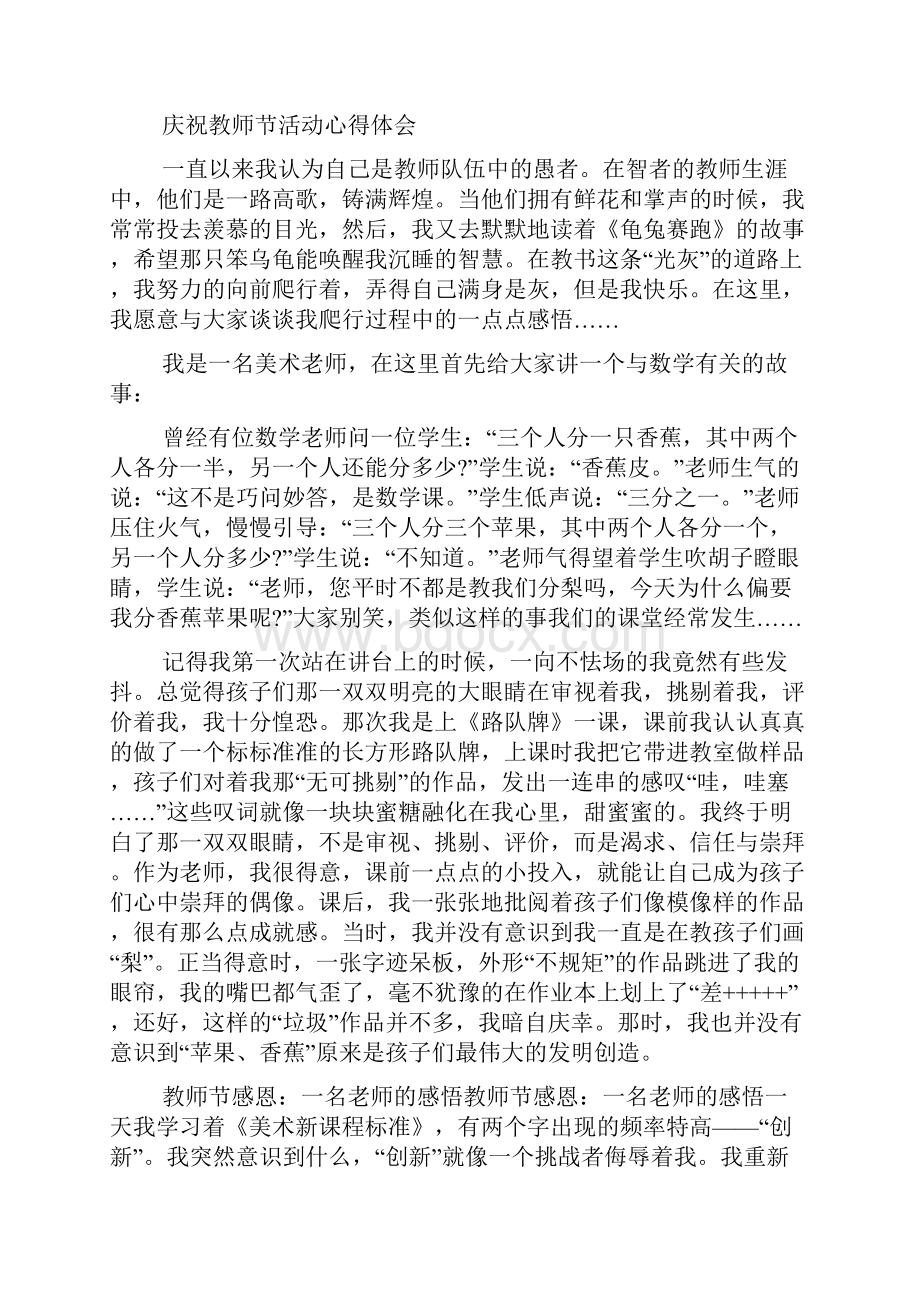 江苏省庆祝教师节活动心得体会5篇.docx_第3页