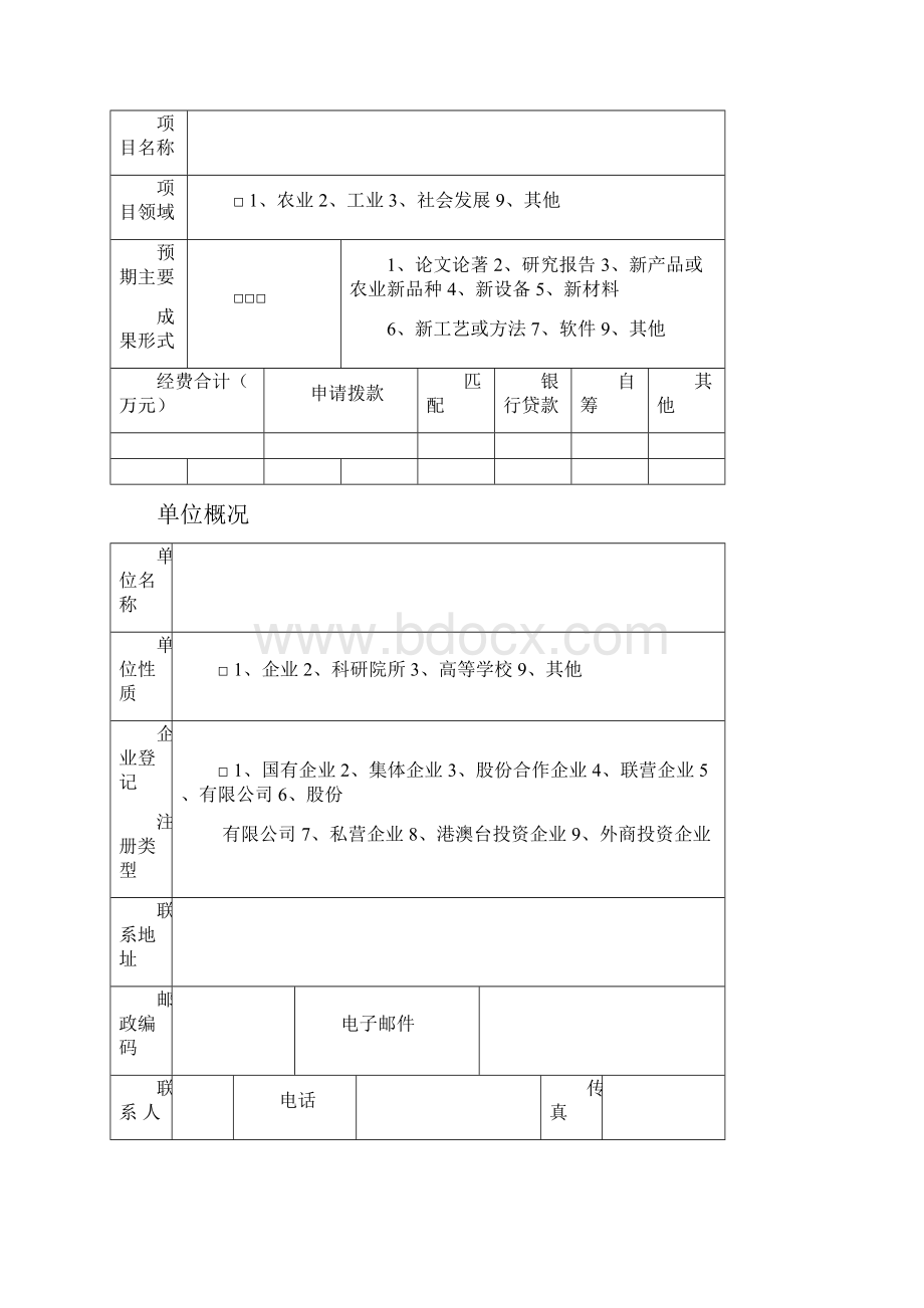 河南省重大科技攻关项目.docx_第2页