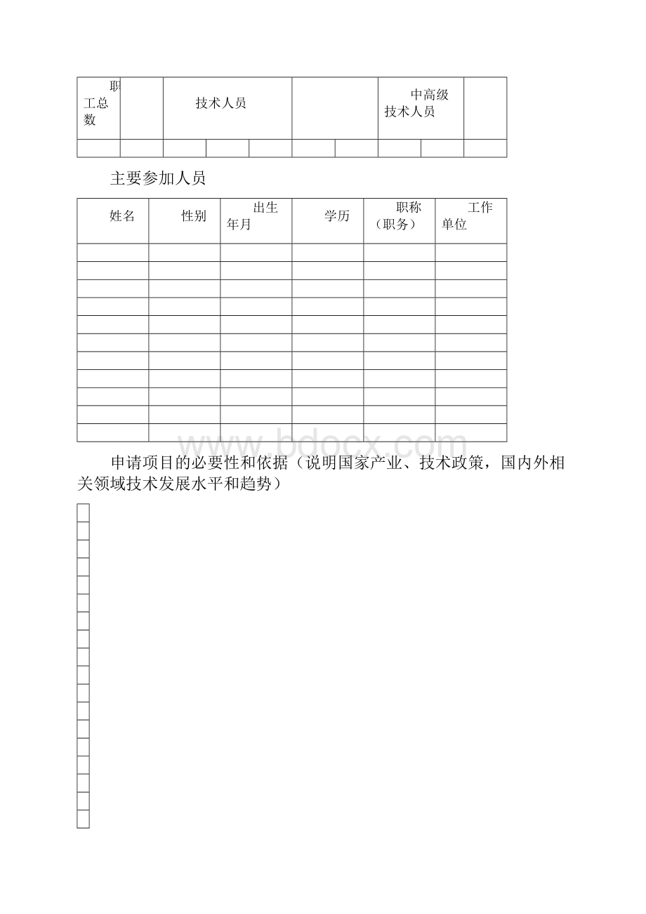 河南省重大科技攻关项目.docx_第3页