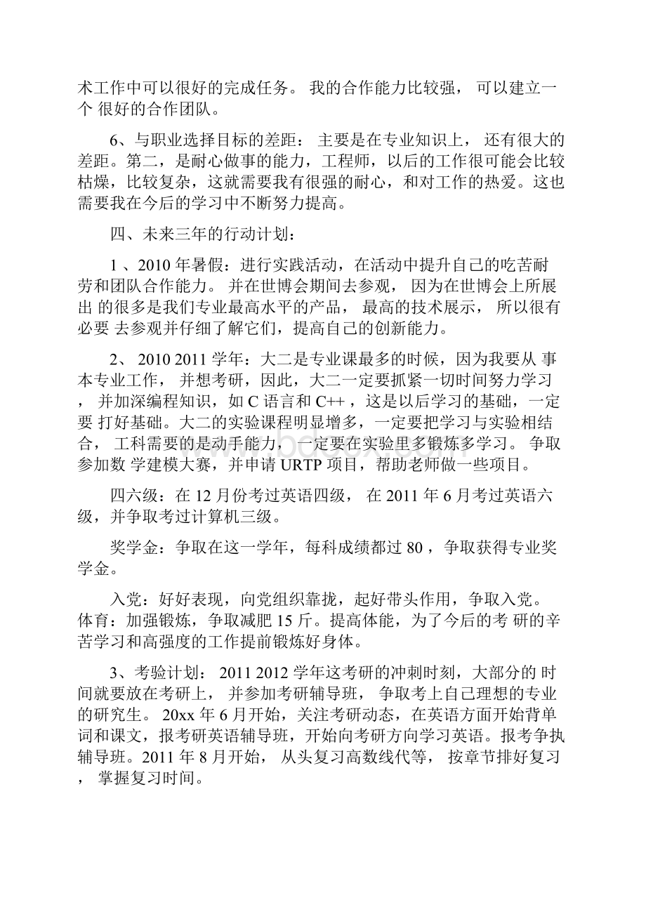 个人职业生涯战略规划.docx_第3页