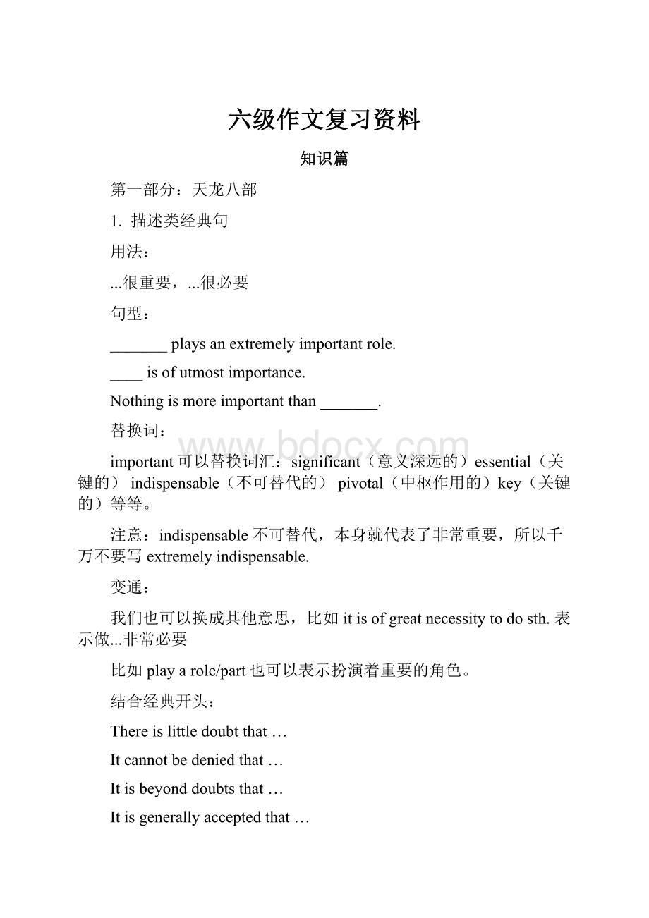 六级作文复习资料.docx