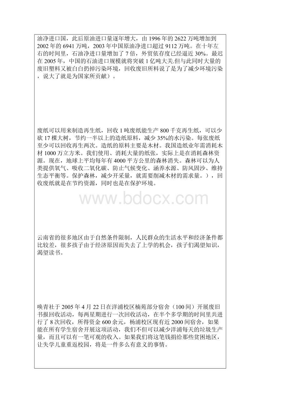 校园活动策划书基本框架.docx_第3页