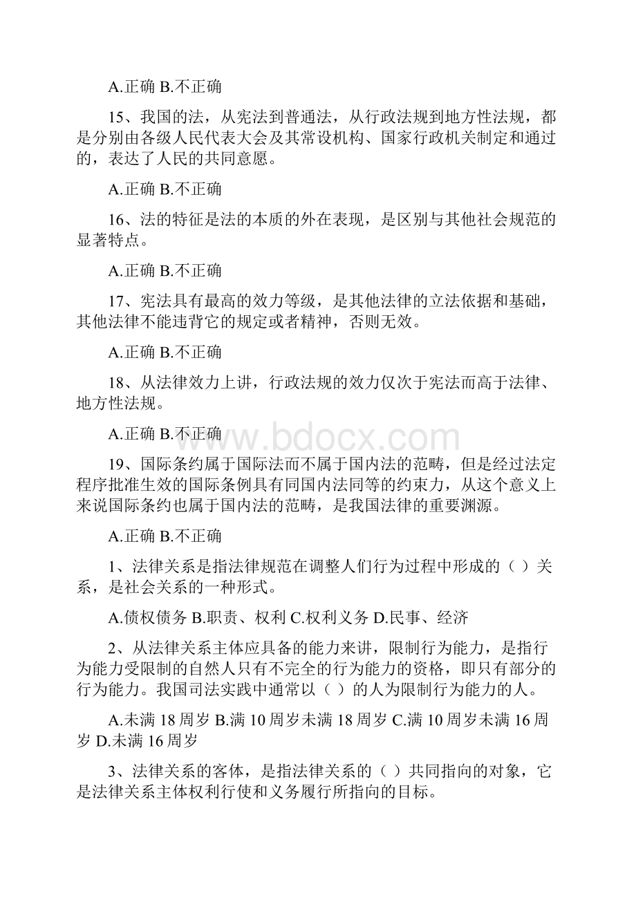 建筑工程安全生产继续教育学习资料讲解.docx_第3页