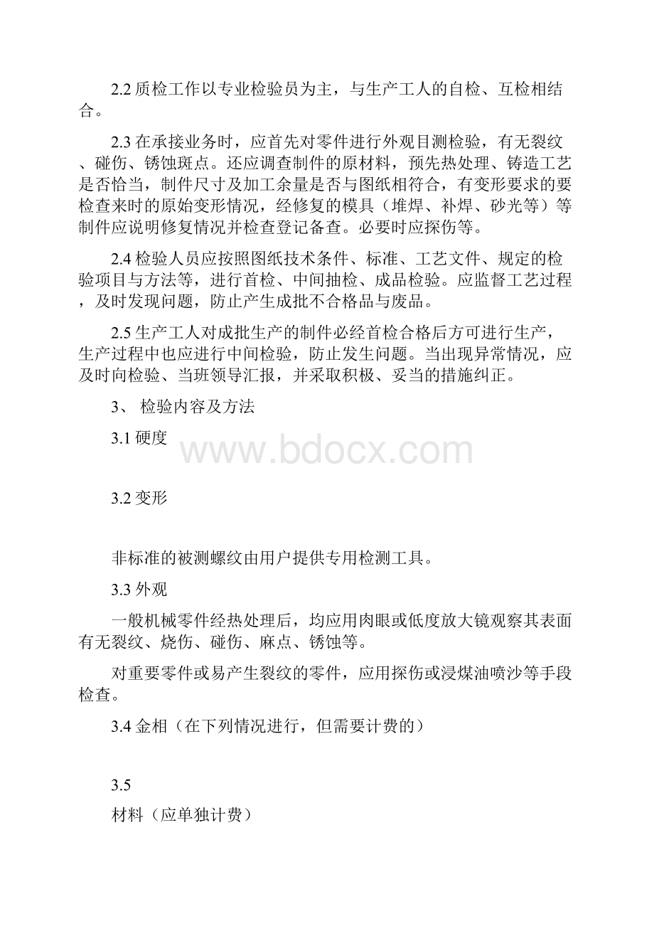 一般机械零件热处理质量检验规程.docx_第2页