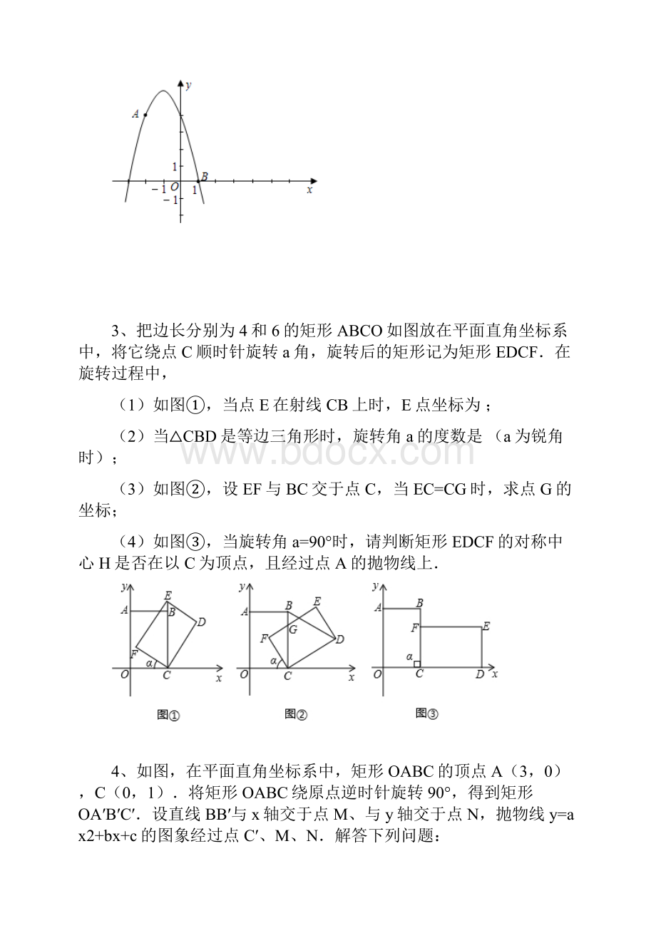 二次函数旋转折叠.docx_第2页