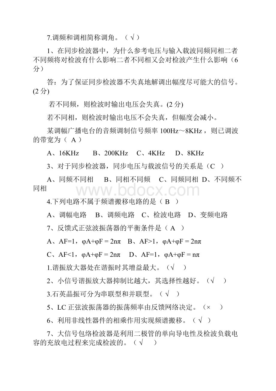 高频复习题.docx_第3页