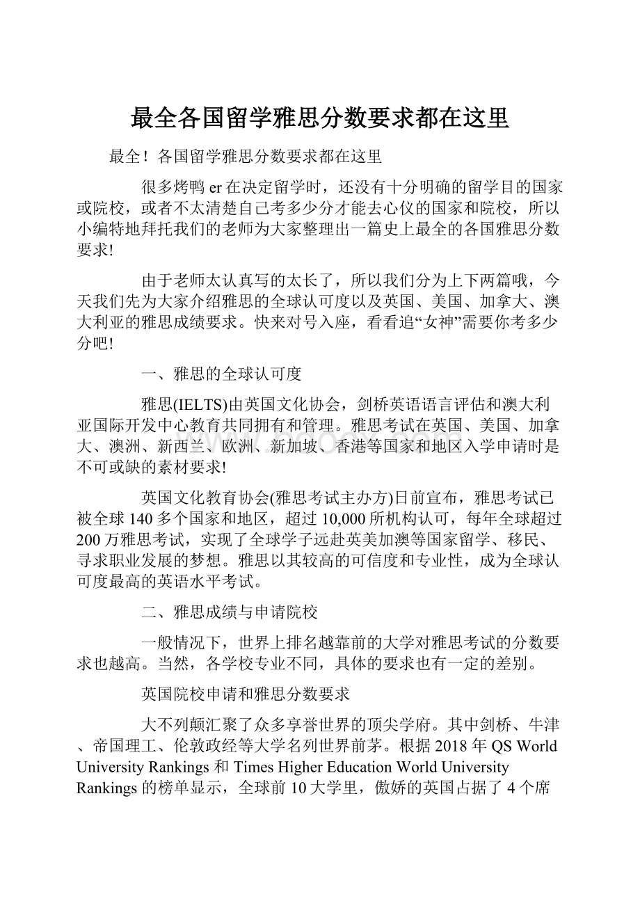 最全各国留学雅思分数要求都在这里.docx_第1页