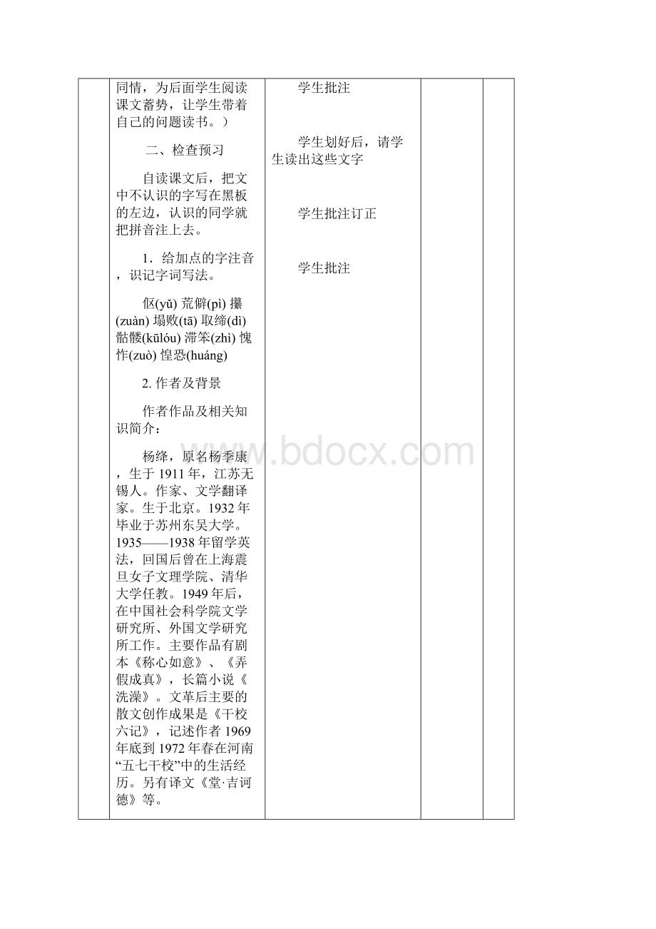 《老王》表格教学设计.docx_第3页