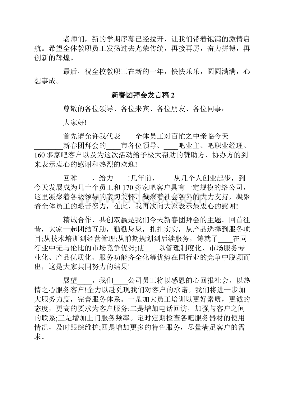 新春团拜会发言稿.docx_第3页