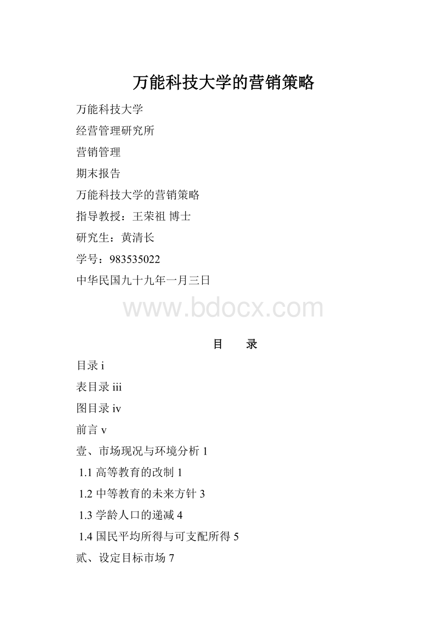 万能科技大学的营销策略.docx