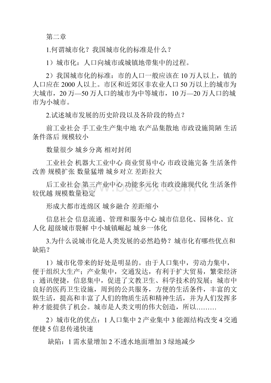 城市生态学课后习题答案.docx_第3页