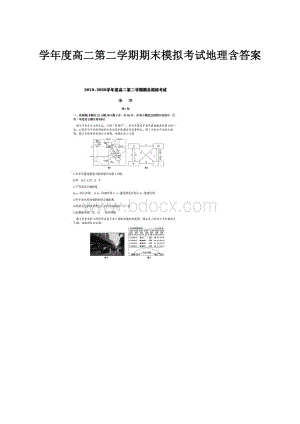 学年度高二第二学期期末模拟考试地理含答案.docx