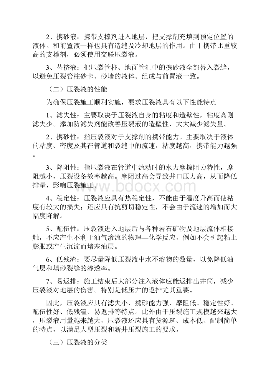 水力压裂工艺培训第一部分.docx_第2页