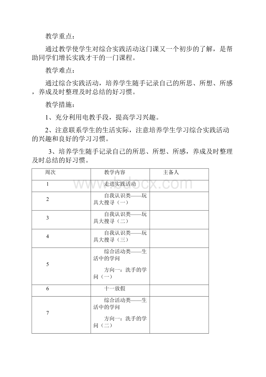 最新三年级上册综合实践活动教案资料.docx_第2页