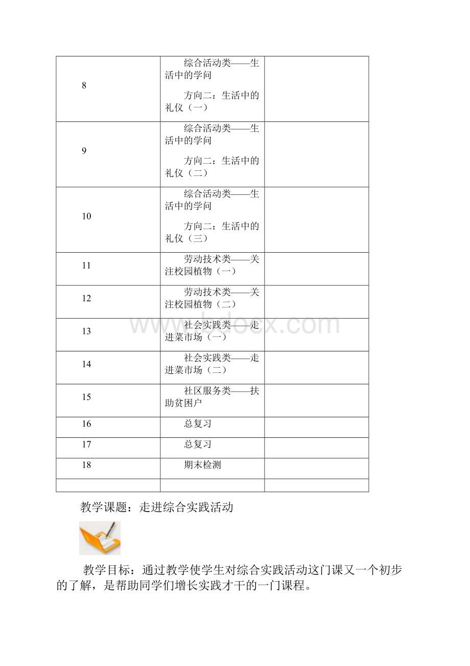 最新三年级上册综合实践活动教案资料.docx_第3页