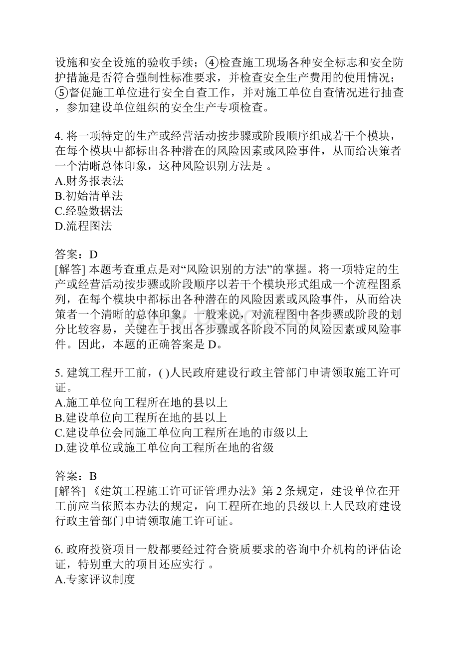 建设工程监理基本理论与相关法规模拟22.docx_第2页