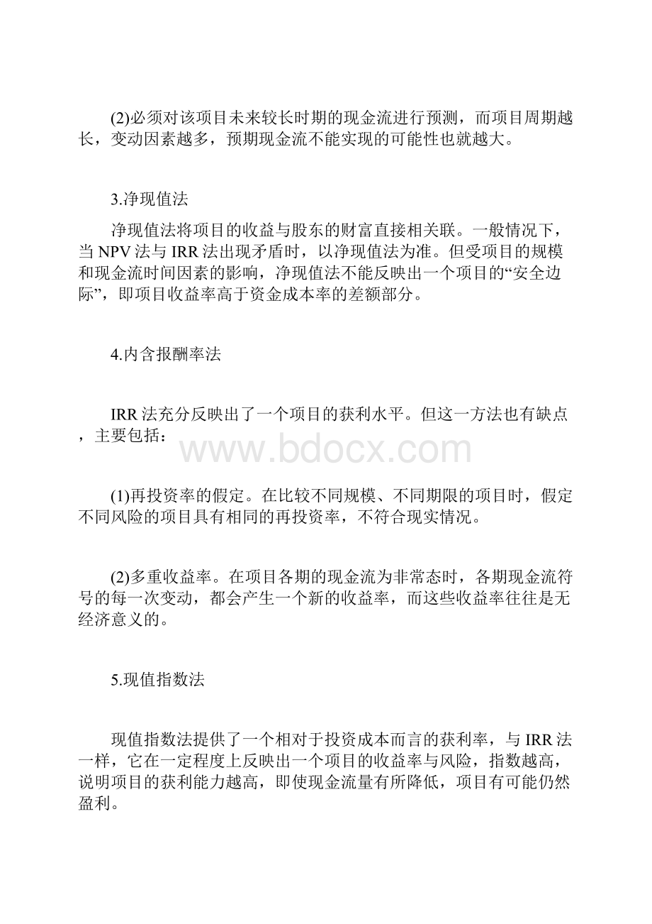 20XX高级会计师《高级会计实务》复习考点2高级会计师考试doc.docx_第2页