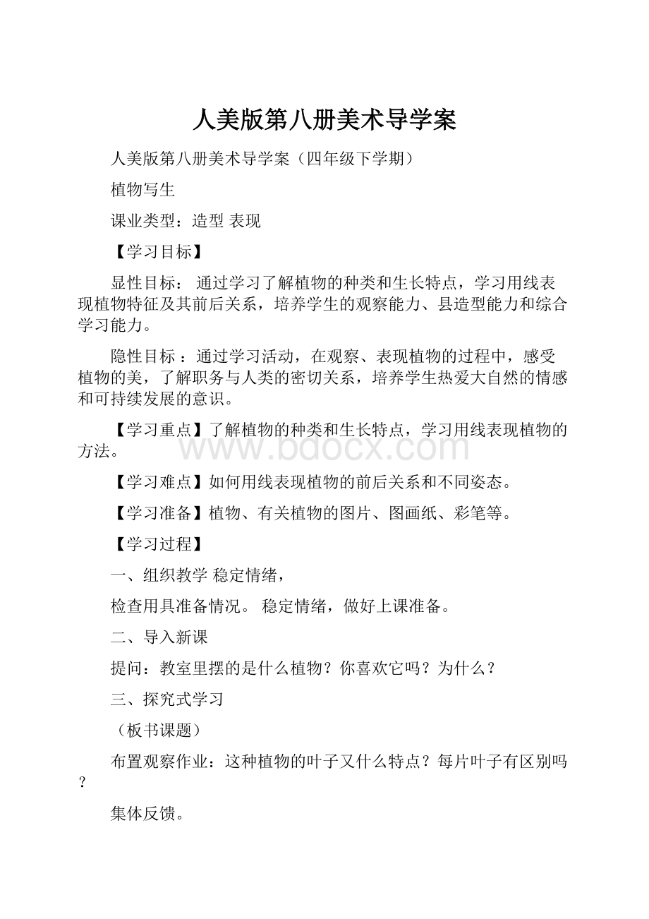 人美版第八册美术导学案.docx