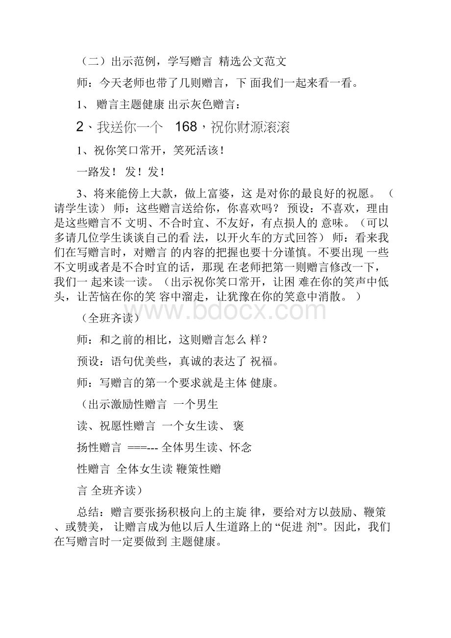 毕业赠言的格式.docx_第2页