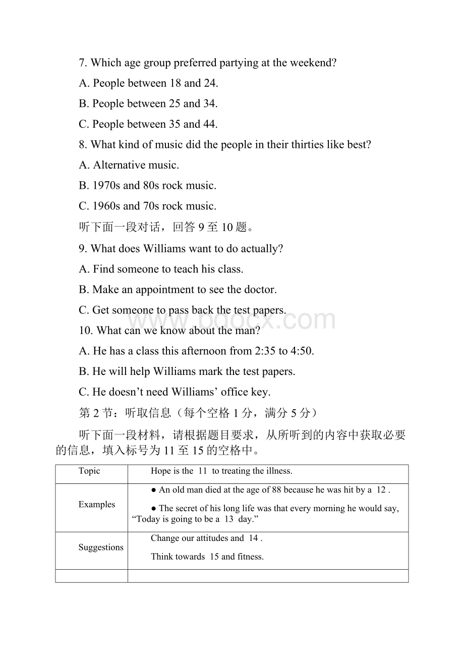 高一下学期期中英语试题含答案.docx_第2页