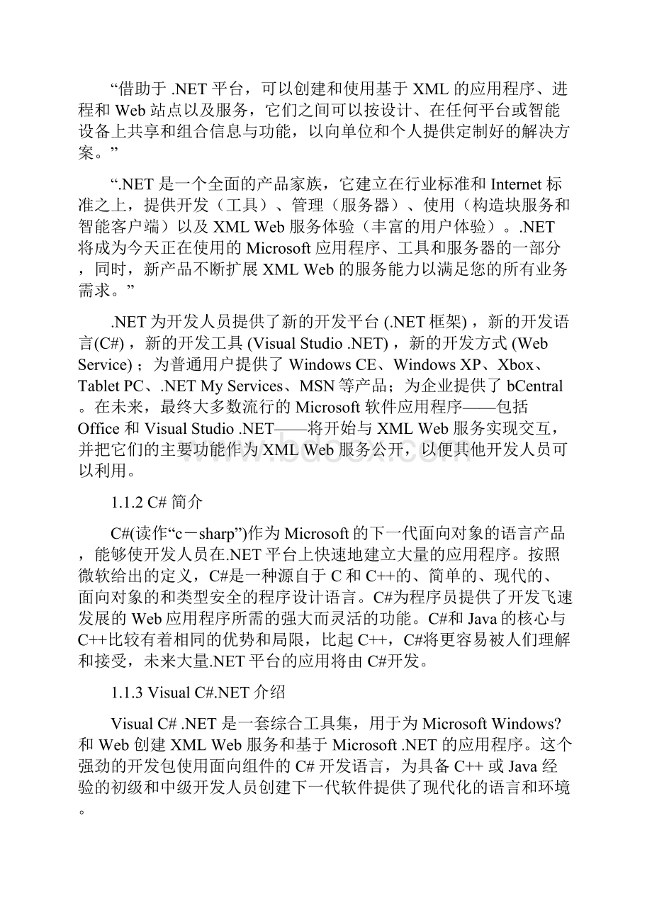 网上连锁书店管理系统设计与实现毕业设计.docx_第3页