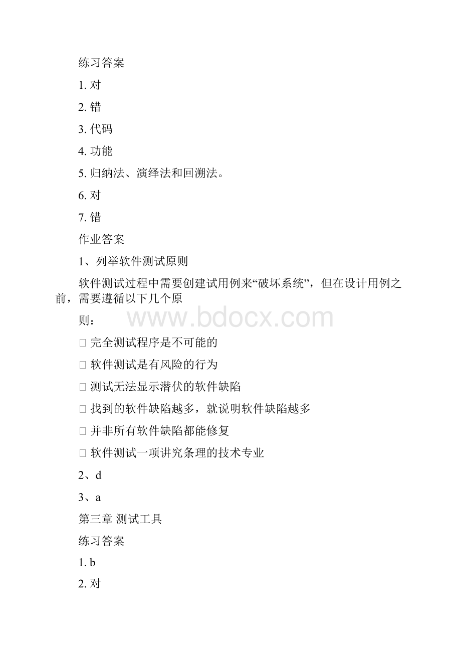 软件测试和软件质量保证练习答案.docx_第3页