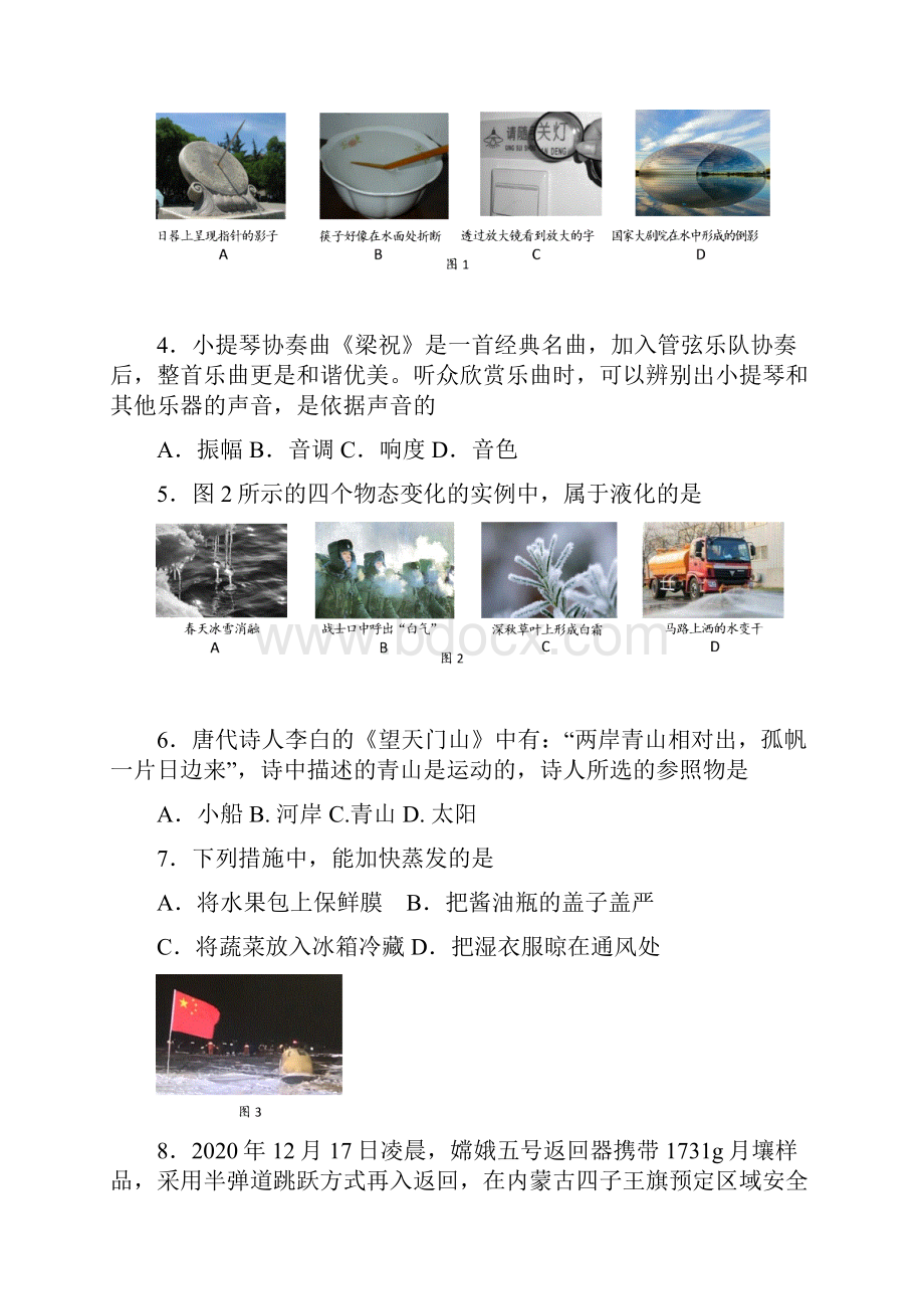 北京市西城区学年八年级物理上学期期末考试试题.docx_第2页