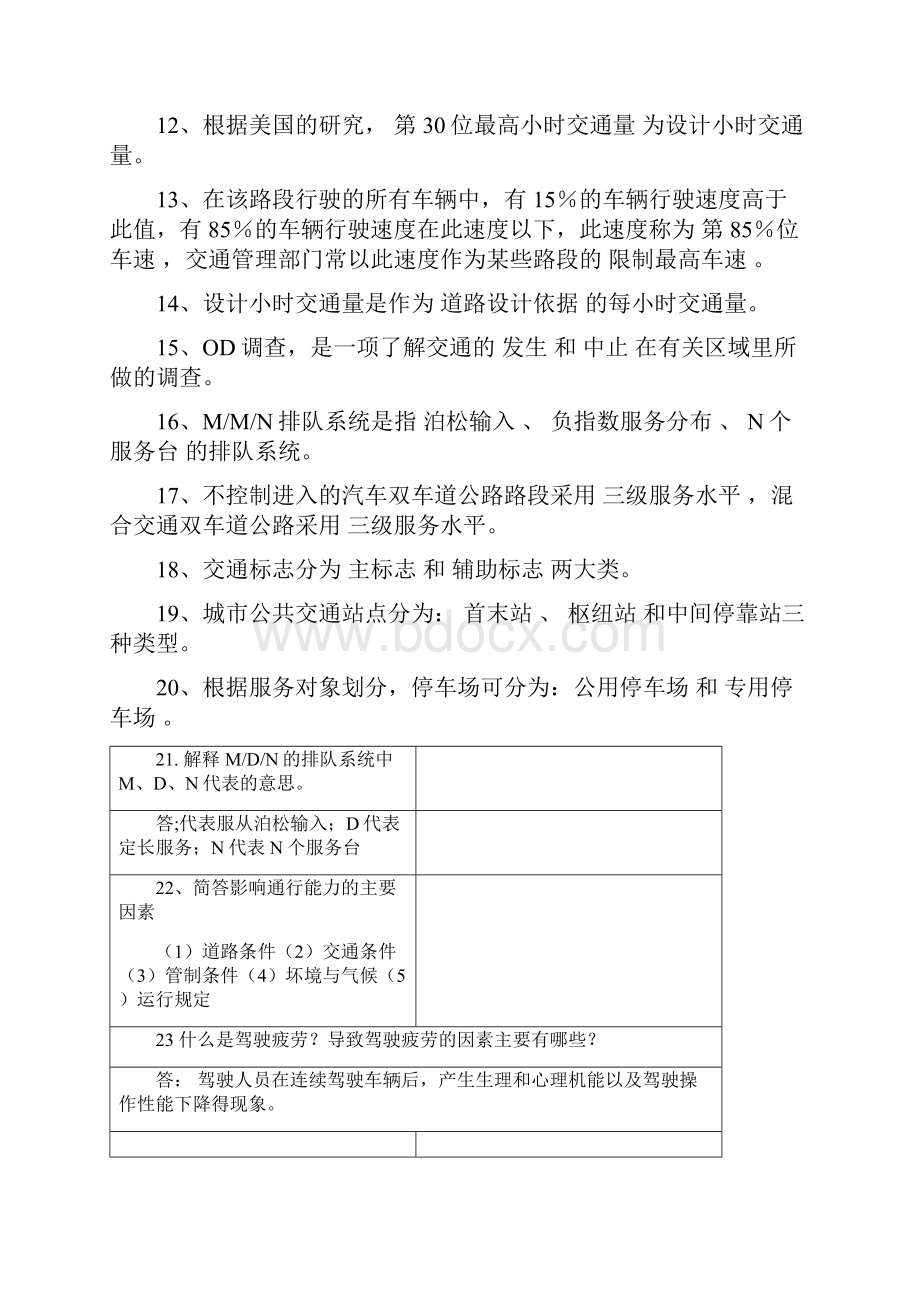 《交通工程学》复习题.docx_第2页