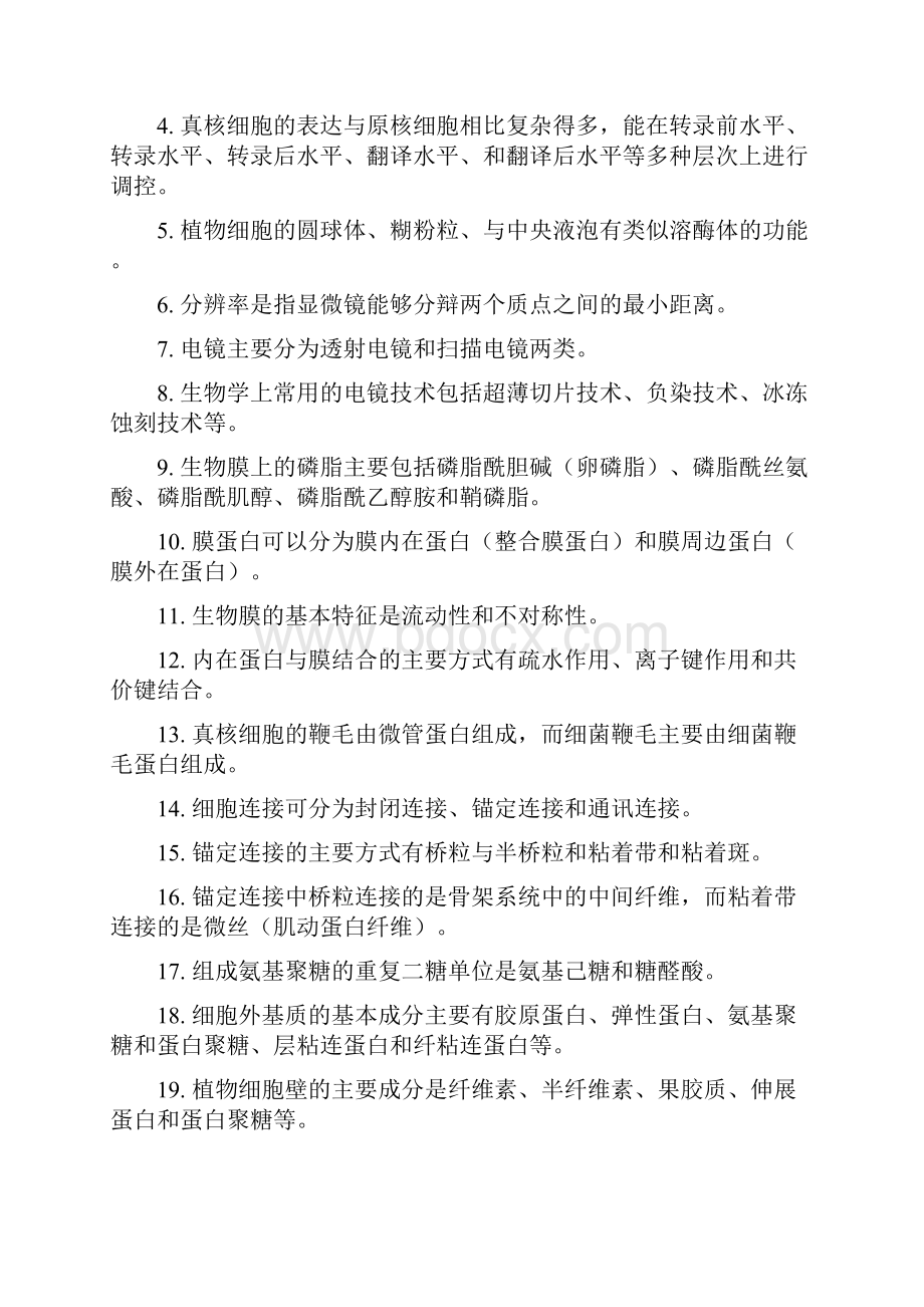 细胞生物学试题库及答案.docx_第2页