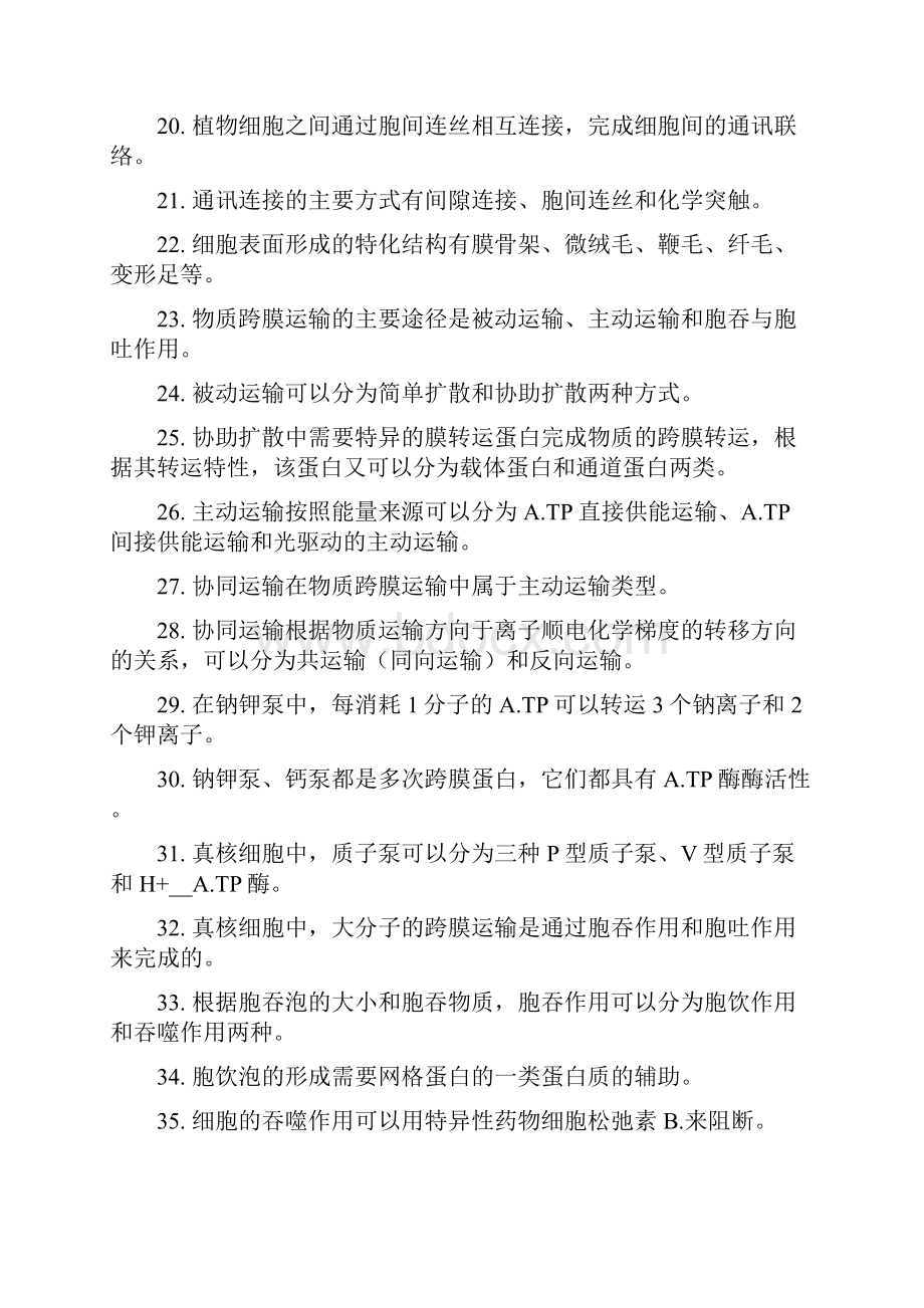 细胞生物学试题库及答案.docx_第3页