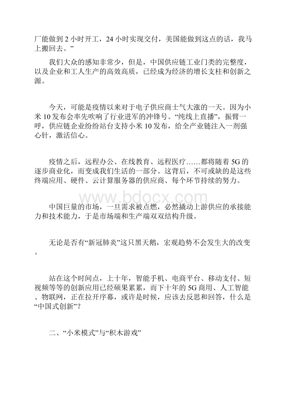 企业管理疫情不能阻断中国式创新.docx_第2页