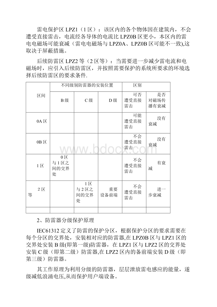 防雷系统设计方案.docx_第3页