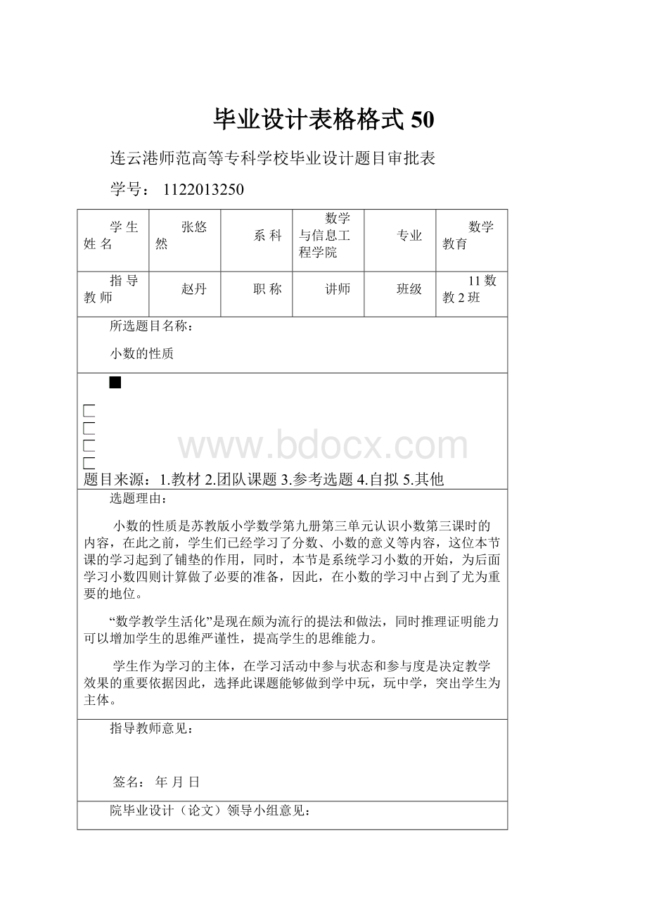 毕业设计表格格式 50.docx