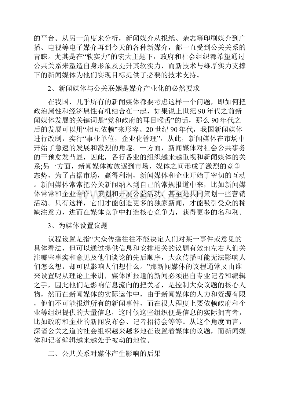 关于公共关系的论文.docx_第2页