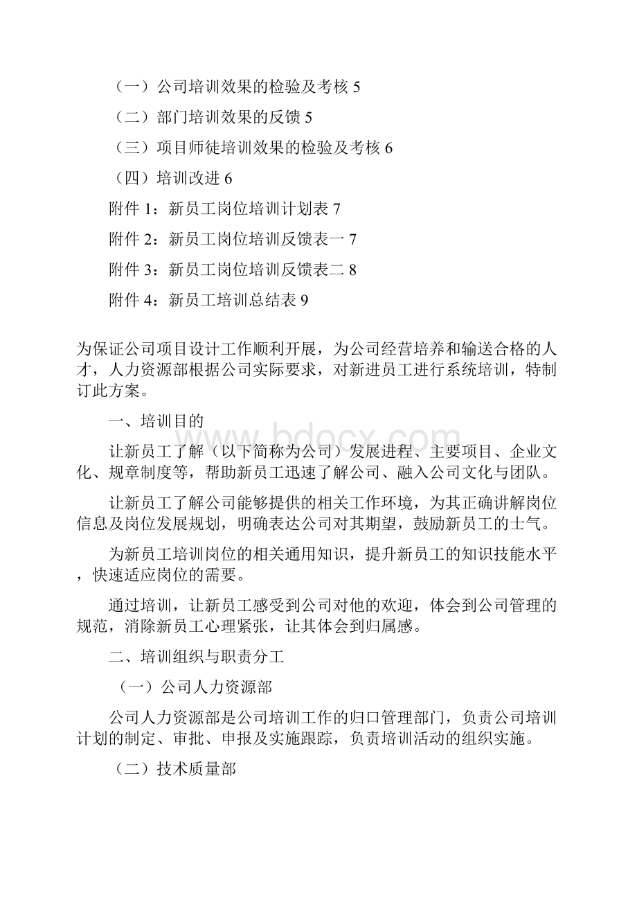 设计院新员工入职培训方案.docx_第2页