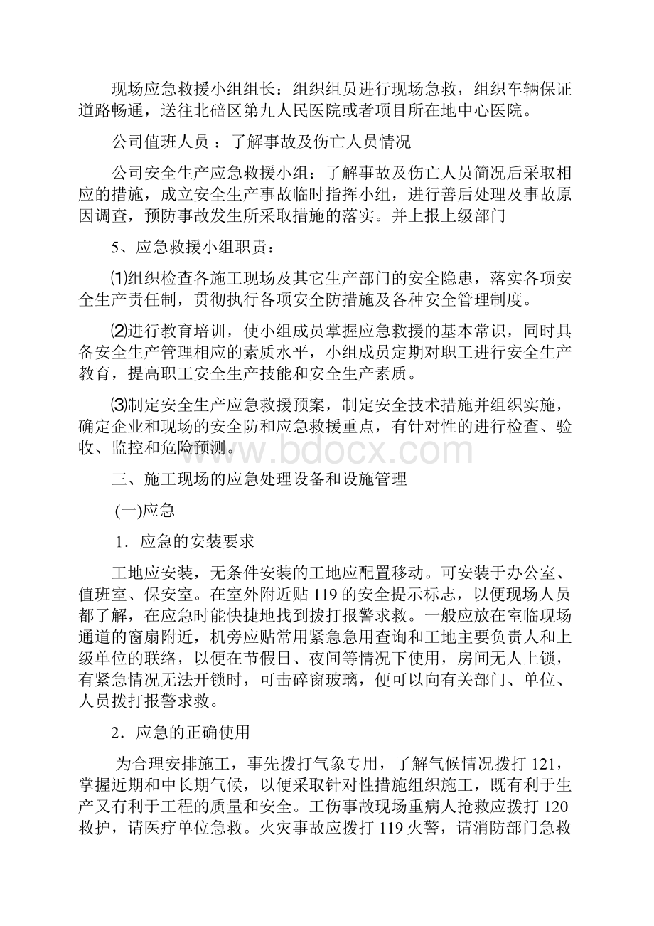 安全事故应急救援预案及演练计划.docx_第3页