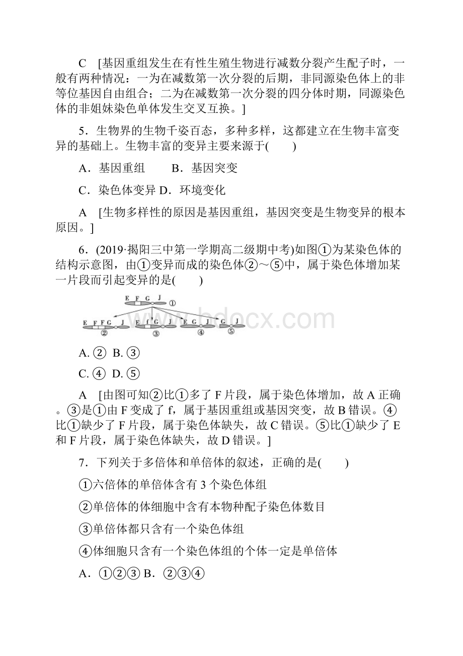 广东学业水平合格考专题9 学业达标集训.docx_第2页