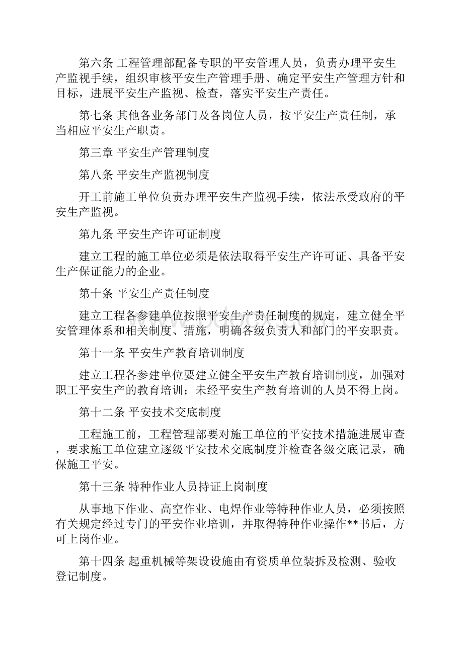 建设单位项目工程安全质量管理制度.docx_第2页