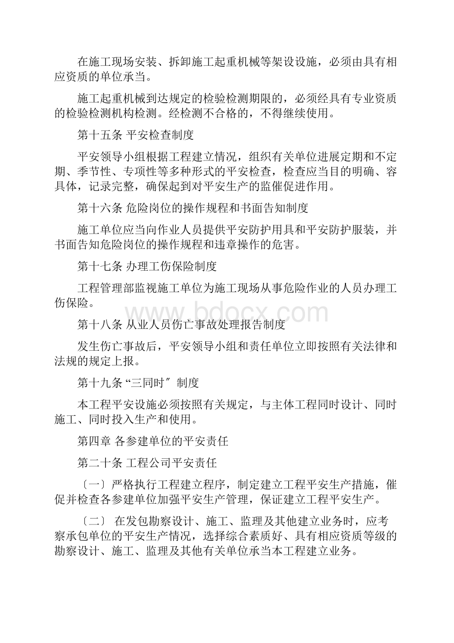 建设单位项目工程安全质量管理制度.docx_第3页