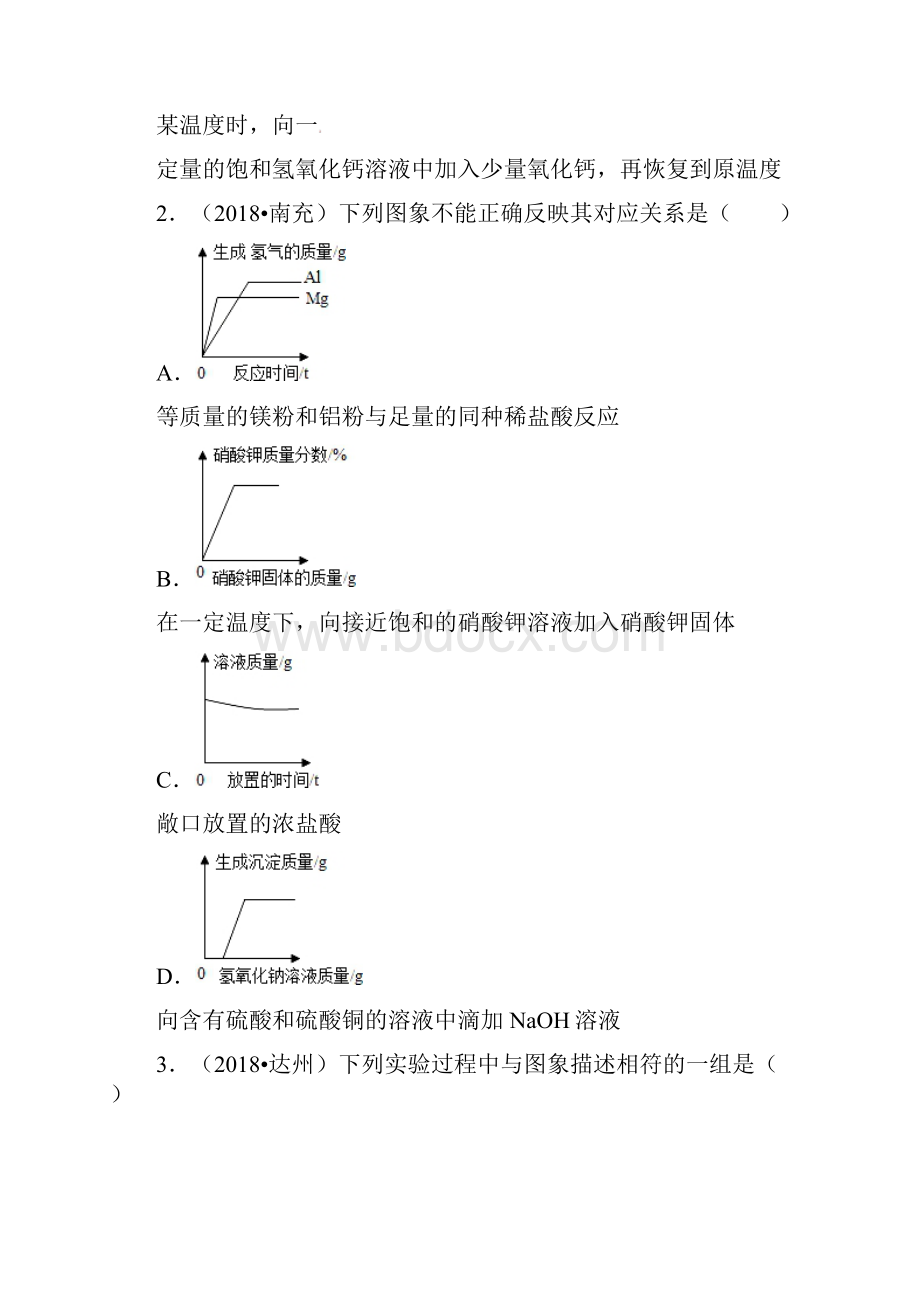 中考化学试题分类汇编.docx_第2页