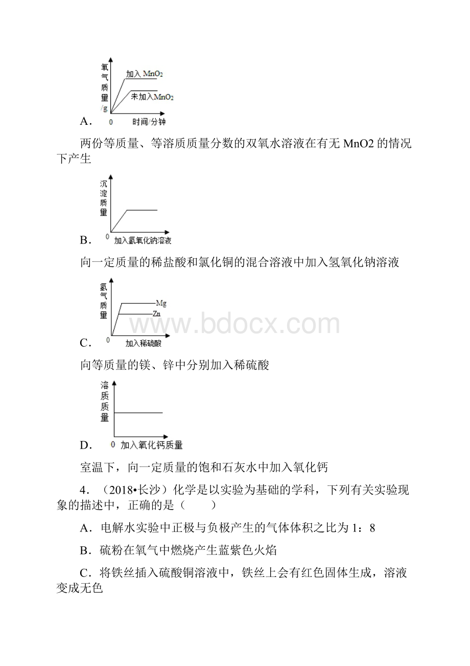 中考化学试题分类汇编.docx_第3页