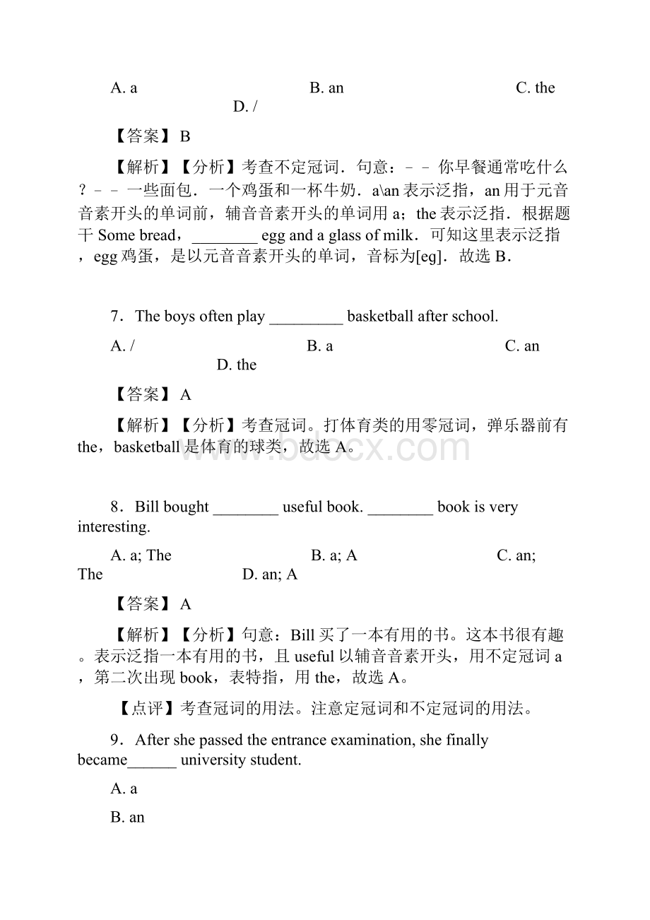 初中英语冠词X知识点总结及经典习题含答案.docx_第3页