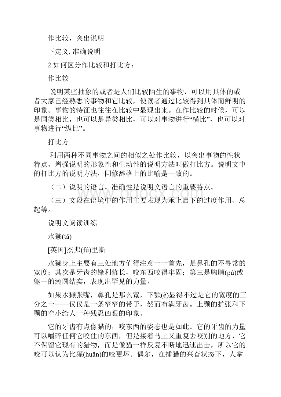 四年级说明文阅读题库.docx_第2页